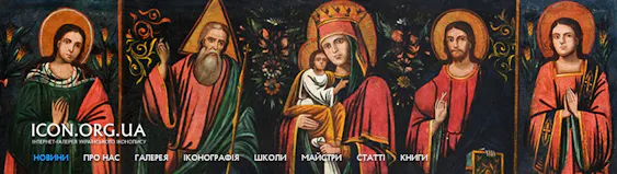 6 THOUSAND UKRAINIAN ICONS: A UNIQUE INTERNET GALLERY WAS CREATED